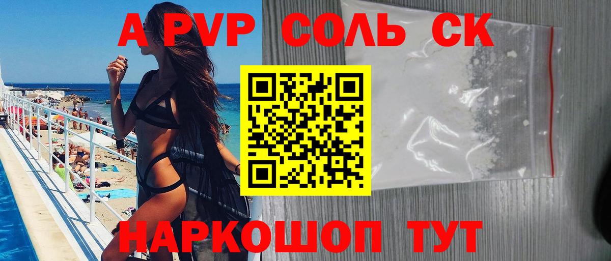 A-PVP мука  А ПВП Соль  Вход с VPN  Верхняя Салда  APVP  Alpha PVP СК КРИС 
