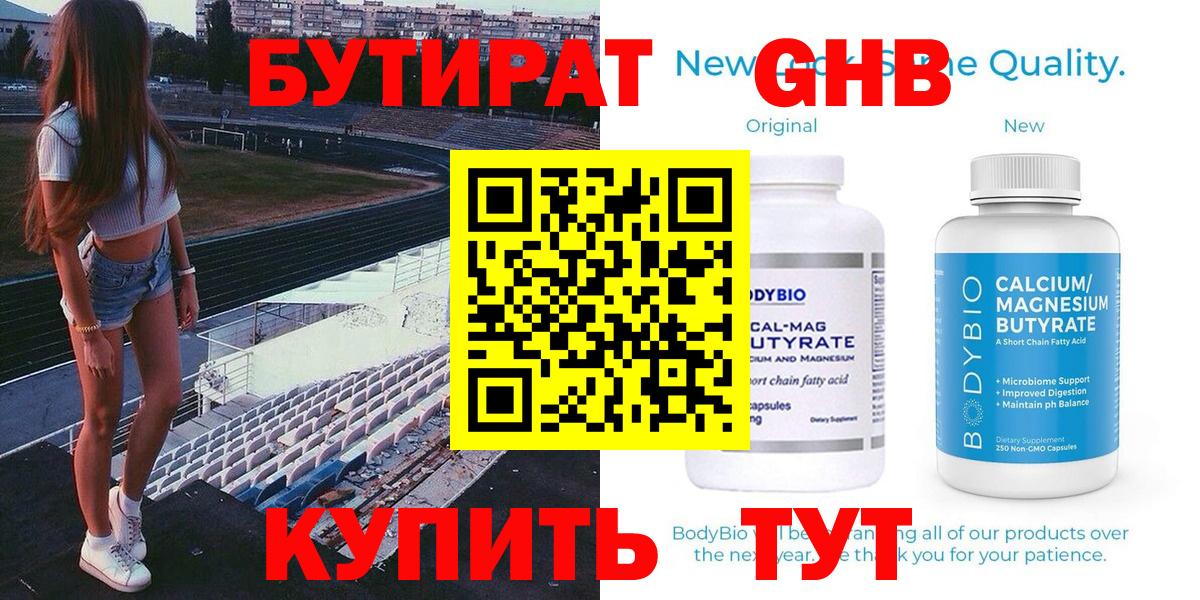 Бутират 1.4BDO Верхняя Салда