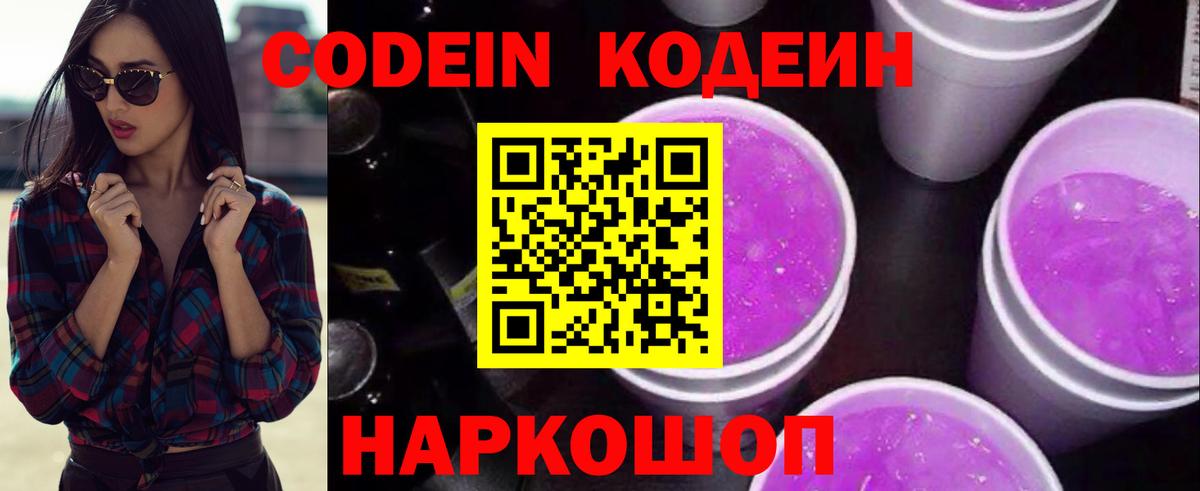 Codein напиток Lean (лин) Верхняя Салда