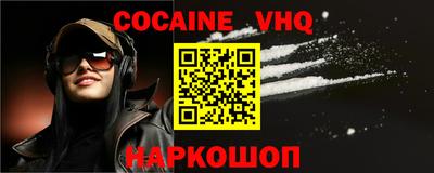 кокаин VHQ Мариинск