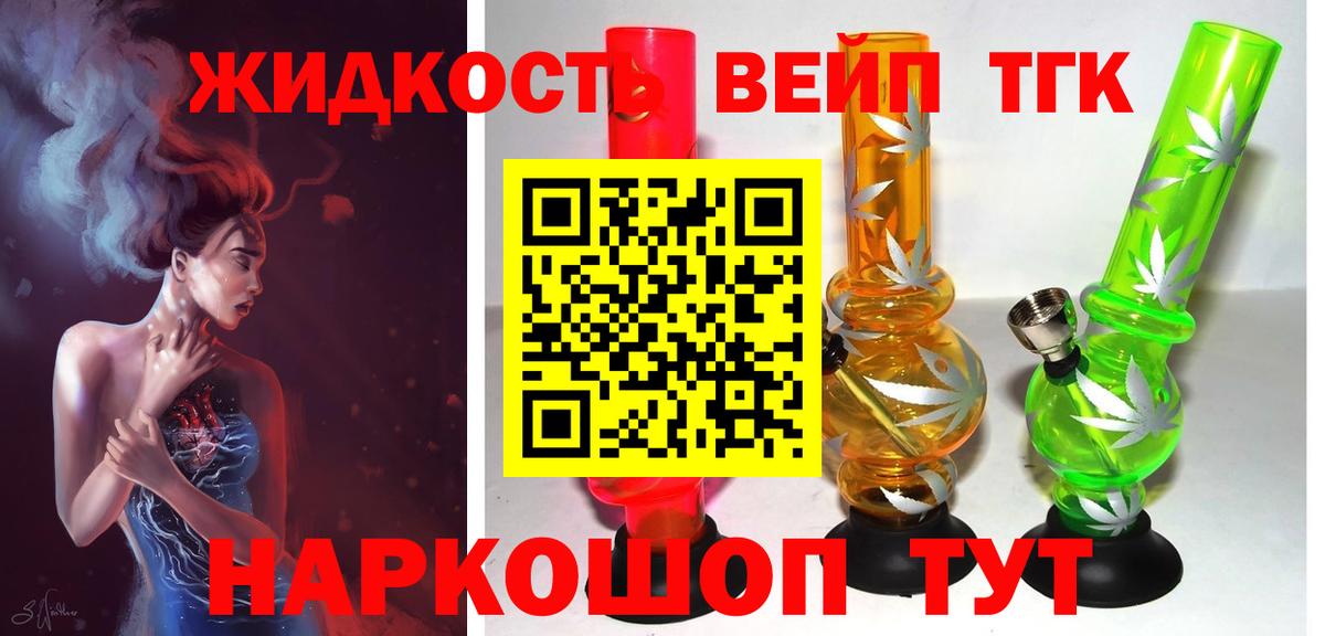ТГК жижа Верхняя Салда